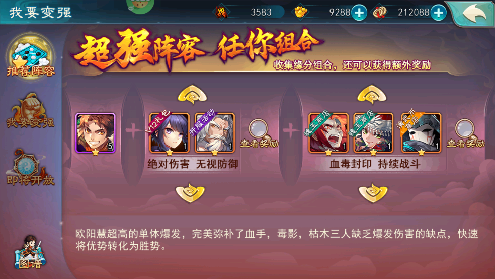 仙剑奇侠传五前期阵容攻略