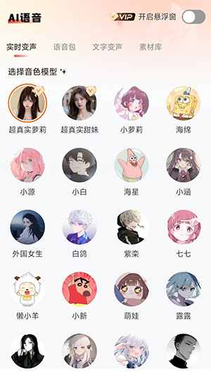 小火花变声器 1.0.1 最新版 2