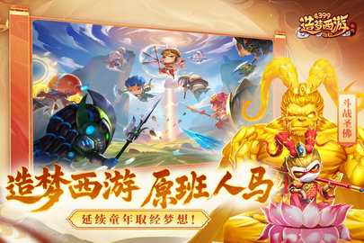 造梦西游外传九游版 3.8.7 最新版 3