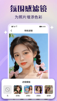 轻轻美颜滤镜相机 1.0 手机版 2