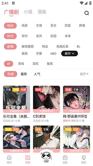聆听FM 1.1.3 官方版 1