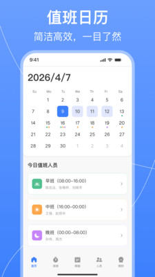 值班排班表制作 1.0.0 手机版 3