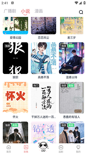 聆听FM 1.1.3 官方版 3