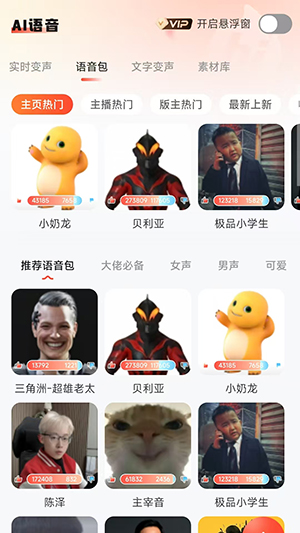 小火花变声器 1.0.1 最新版 1