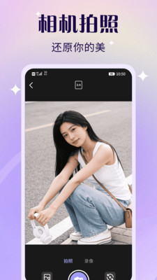 轻轻美颜滤镜相机 1.0 手机版 1