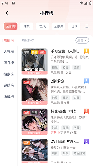 聆听FM 1.1.3 官方版 2