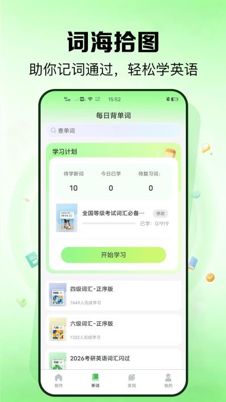 外语鹅 1.0.1 最新版 2
