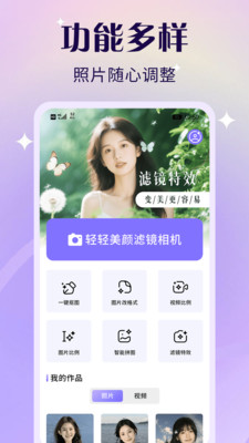 轻轻美颜滤镜相机 1.0 手机版 3
