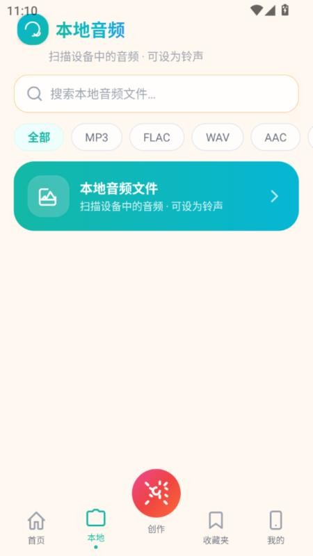 铃库免费铃声 H5.0 最新版 2