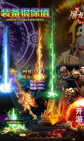 屠龙圣域单职业 1.0.2 手机版 0