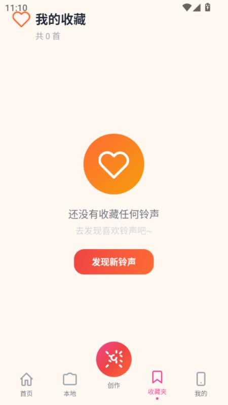 铃库免费铃声 H5.0 最新版 1