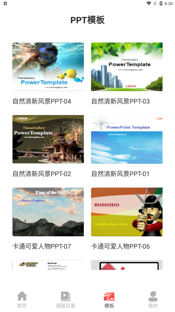 PPT制作大全 1.0.6 最新版 1