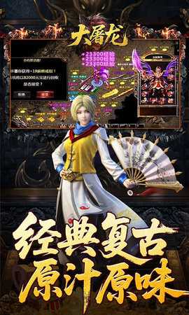 大屠龙传奇 1.0.2 官方版 2