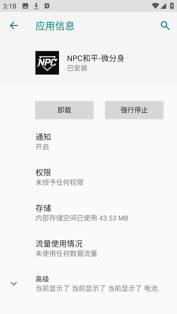 NPC和平 3.9 最新版 2