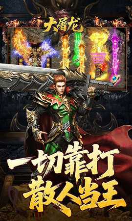 大屠龙传奇 1.0.2 官方版 3