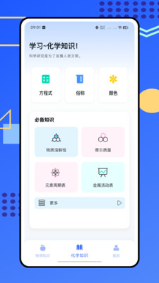 烧杯化学实验室 1.0.0 安卓版 2