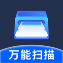 扫描全能帮 1.0.0 最新版