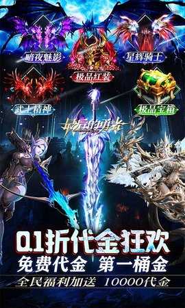 最后的勇者0.1折 1.8.6 最新版 3
