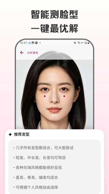 测脸型试发型 1.0.0 最新版 2