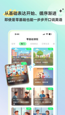 HelloAI练口语 2.0.0 手机版 4
