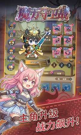 魔力守卫战免费版 1.0.0 手机版 4