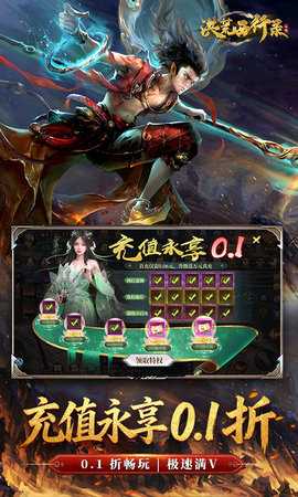 洪荒西行录免费版 1.0.0 最新版 1