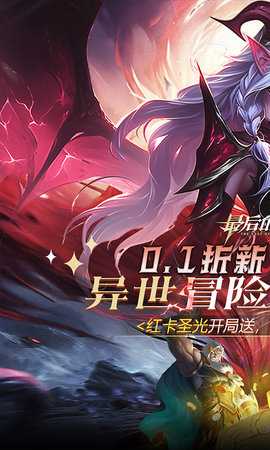 最后的勇者0.1折 1.8.6 最新版 0