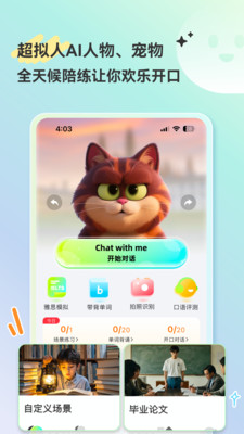 HelloAI练口语 2.0.0 手机版 1
