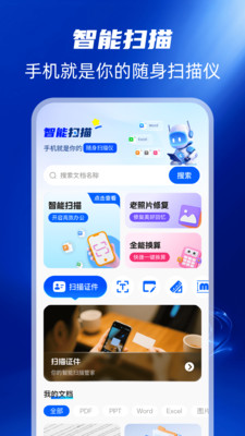 扫描全能帮 1.0.0 最新版 3
