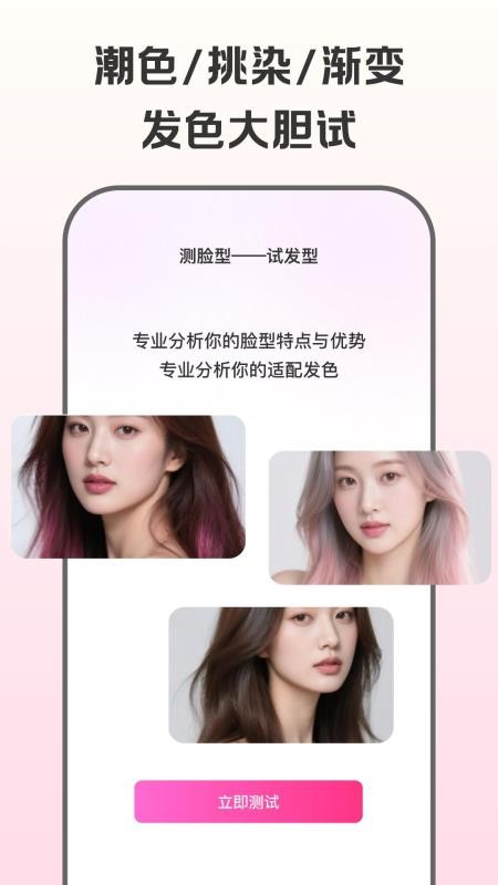 测脸型试发型 1.0.0 最新版 1