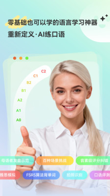 HelloAI练口语 2.0.0 手机版 3