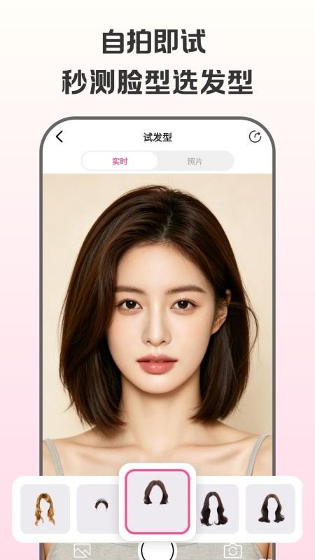 测脸型试发型 1.0.0 最新版 3
