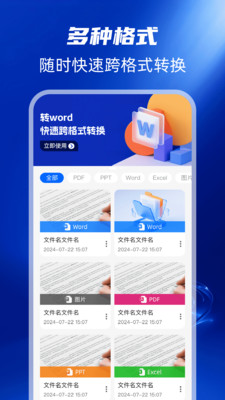 扫描全能帮 1.0.0 最新版 2