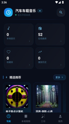 汽车车载音乐 H5.1 安卓版 3
