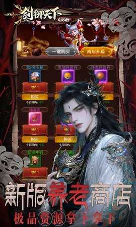 剑御天下0.1折 1.0.0 官方版 3