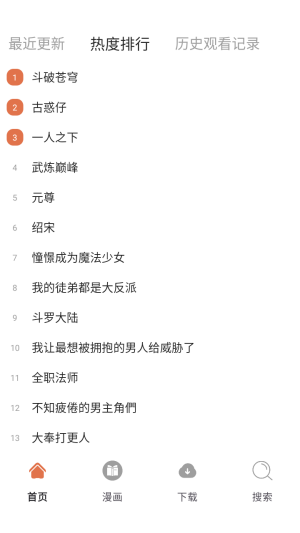 86漫画免费看漫画app客户端下载-86漫画软件官方正式版安装包下载