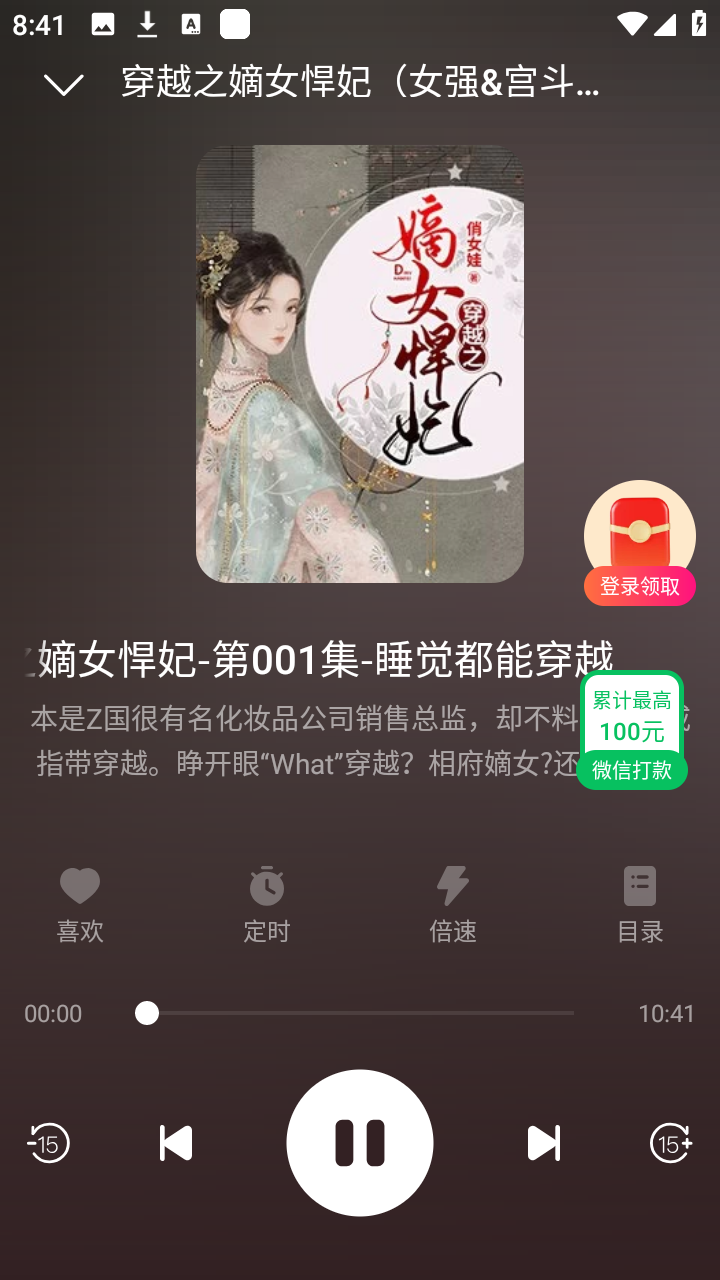 九狸畅听免费听书app安卓下载-九狸畅听有声书软件官方正版下载