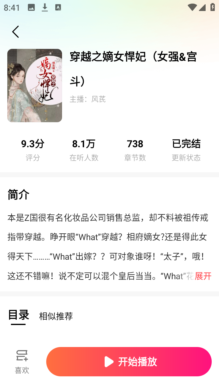九狸畅听免费听书app安卓下载-九狸畅听有声书软件官方正版下载