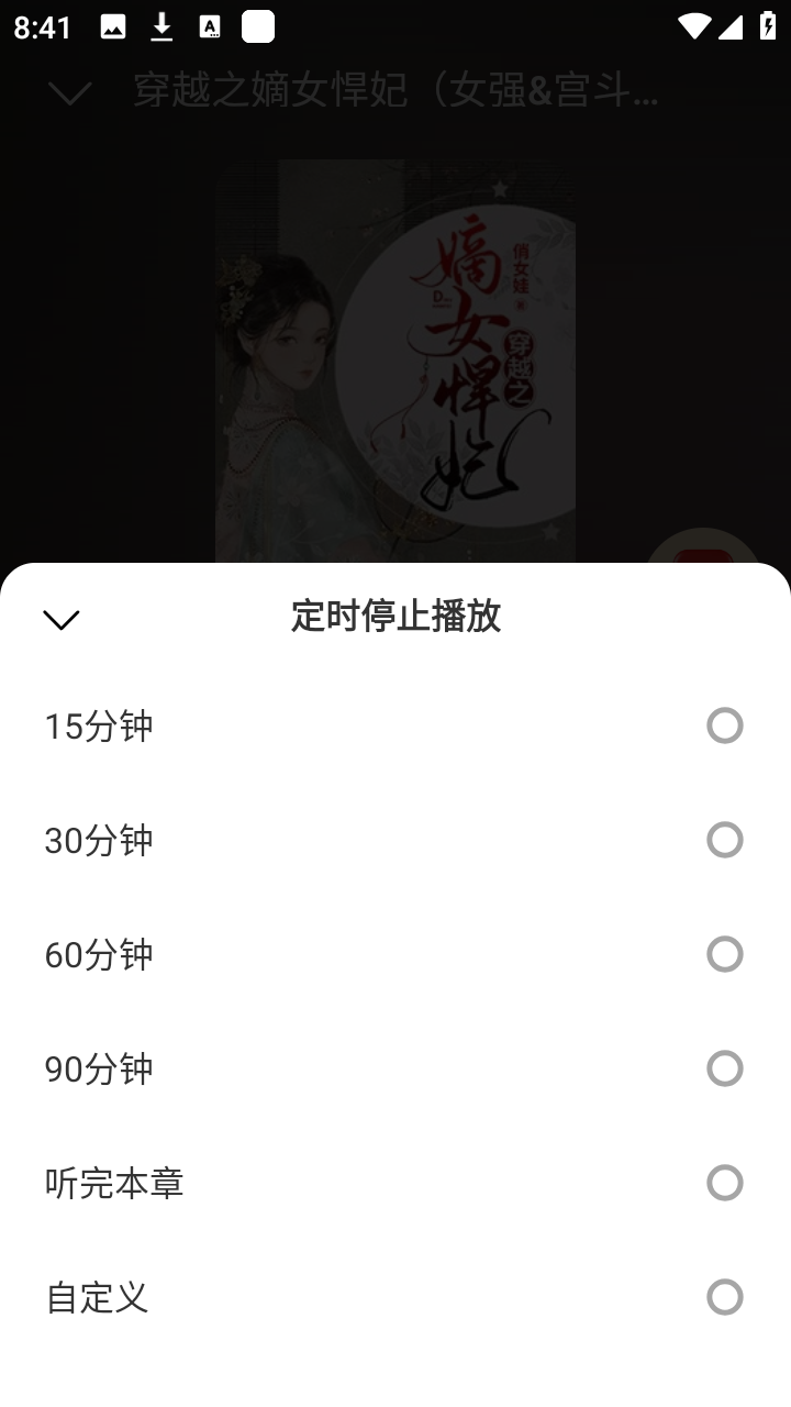 九狸畅听免费听书app安卓下载-九狸畅听有声书软件官方正版下载