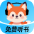 九狸畅听