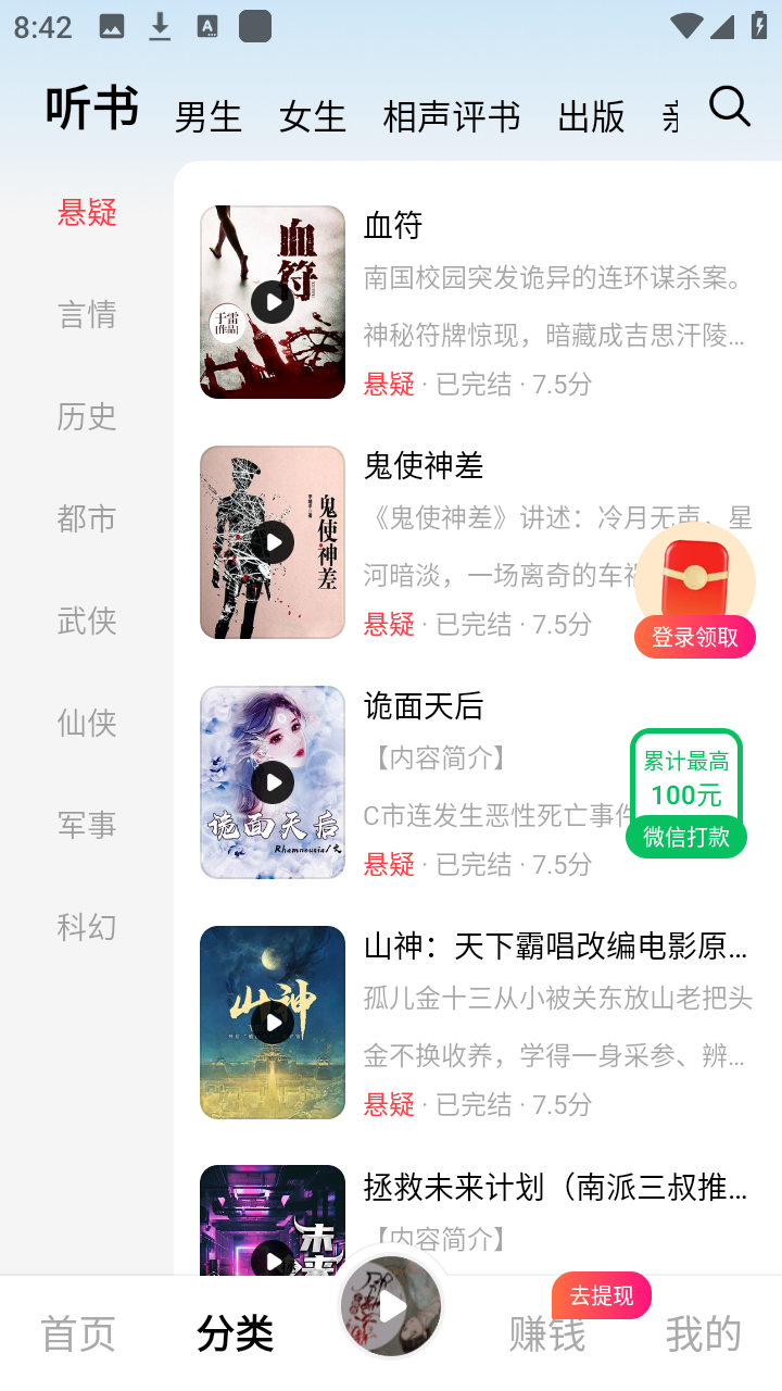 九狸畅听 1.0.0.1 安卓版 3