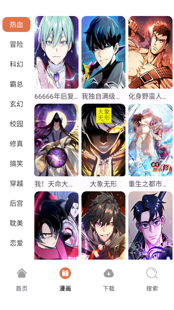 86漫画 1.01 最新版 3
