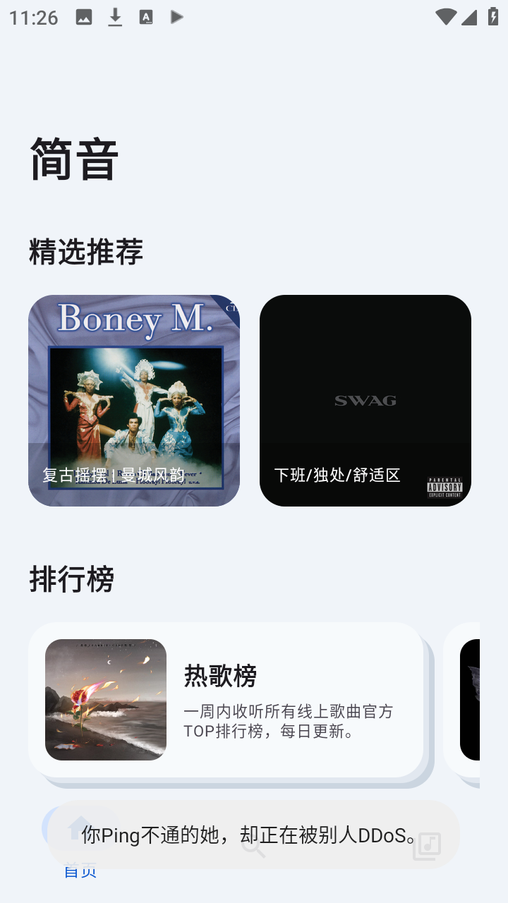 简音音乐播放器 4.1.1 安卓版 0