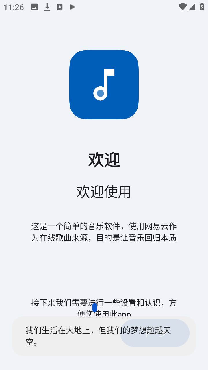 简音音乐播放器 4.1.1 安卓版 1