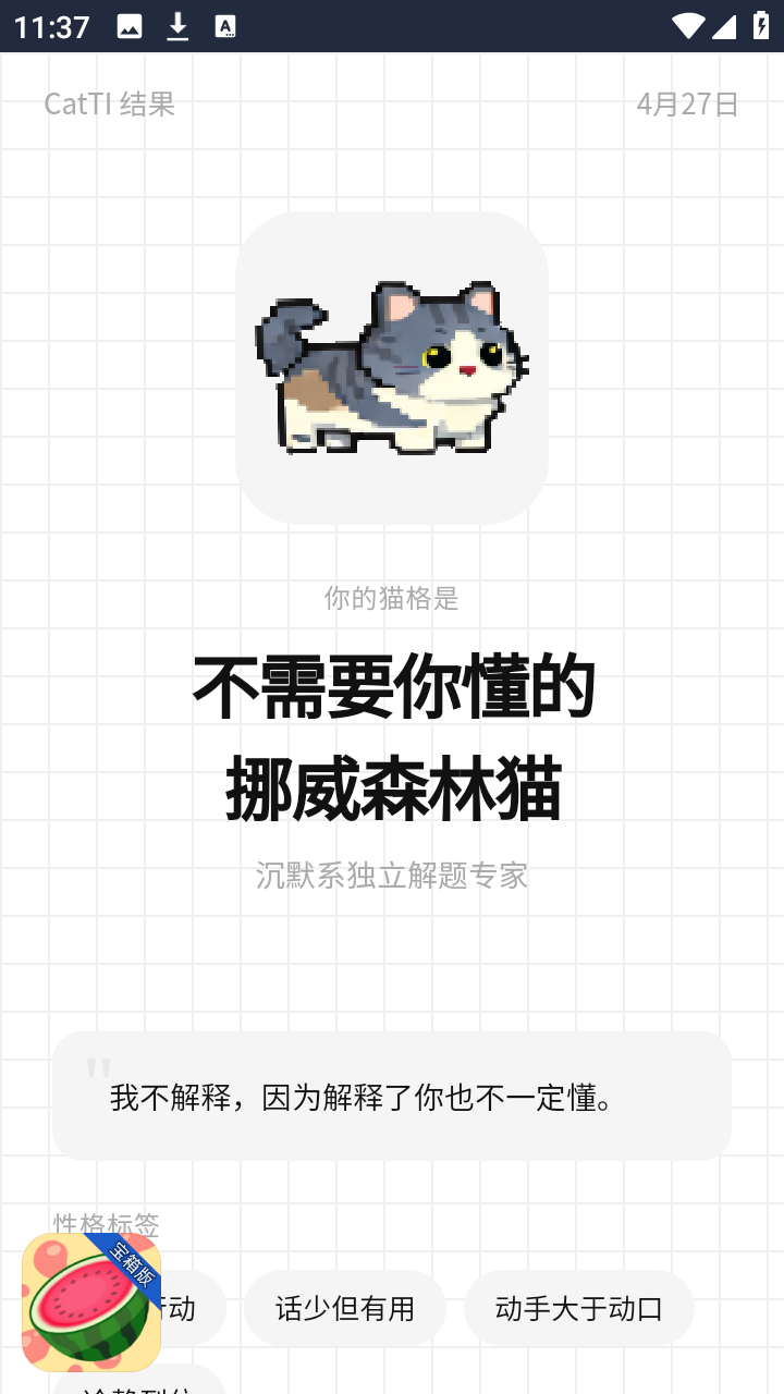 catti人格测试 1.0 手机版 3