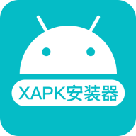 XAPK安装器免费版 3.1.6 手机版