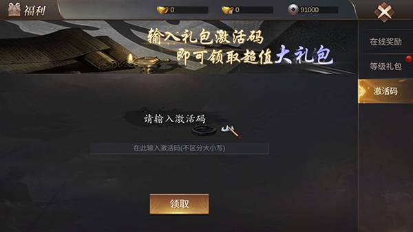 霸御乾坤兑换码怎么兑换？