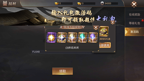 霸御乾坤兑换码怎么兑换？