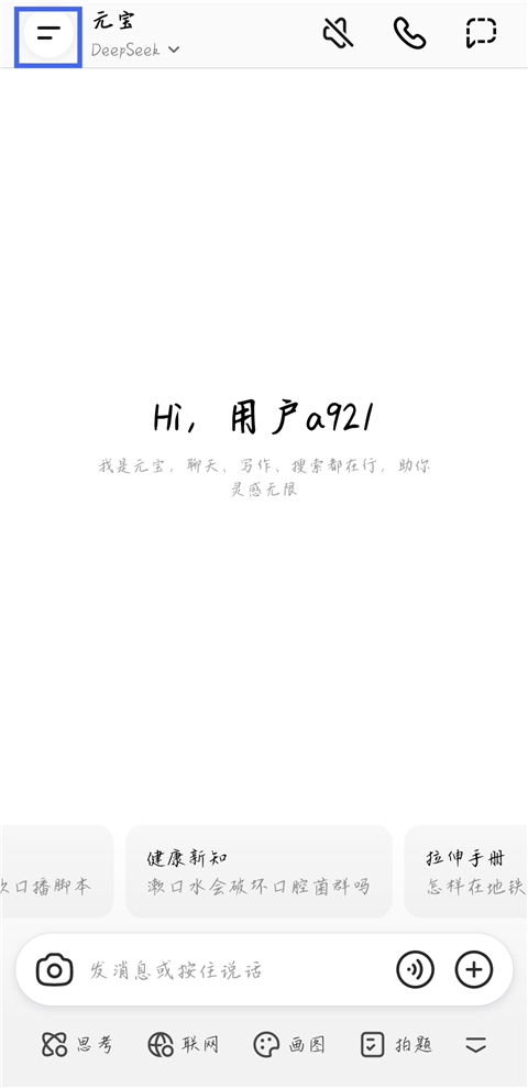 元宝app怎么删除历史对话？