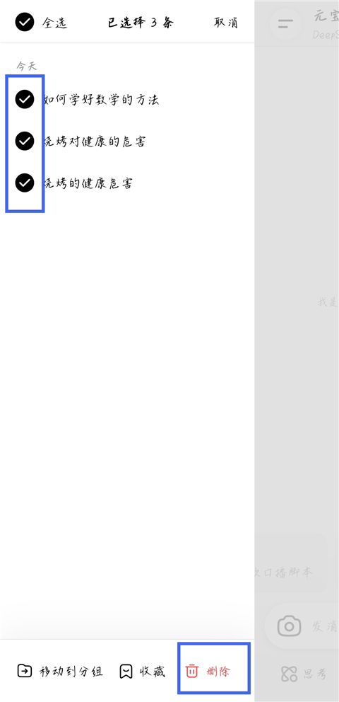元宝app怎么删除历史对话？